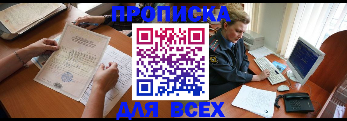 купить прописку в Ликино-Дулёво